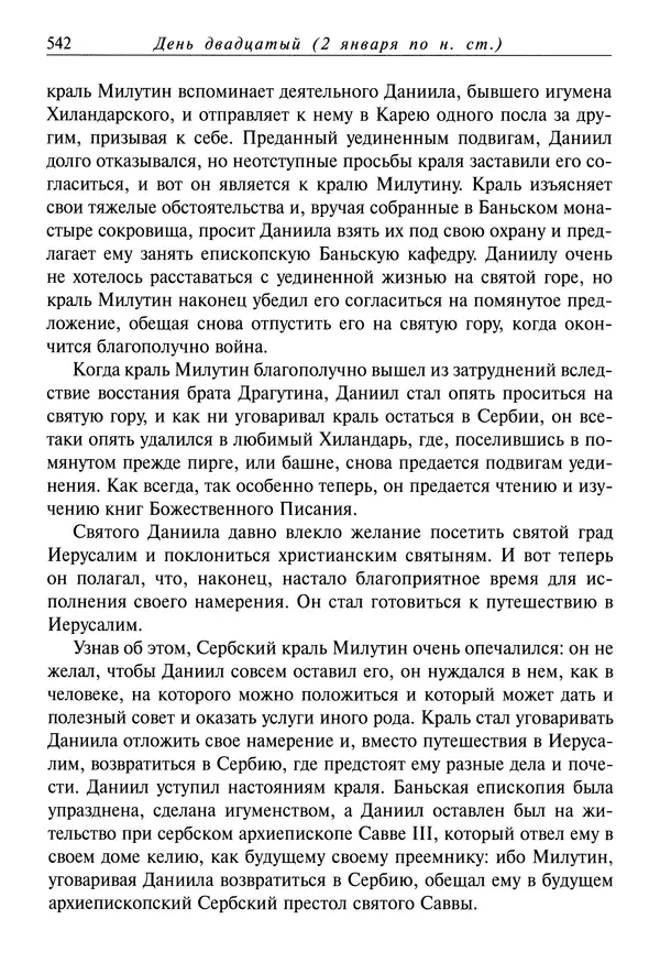 Димитрий святитель - Жития святых - IV - декабрь - Страница № 544