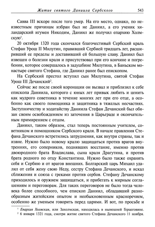 Димитрий святитель - Жития святых - IV - декабрь - Страница № 545