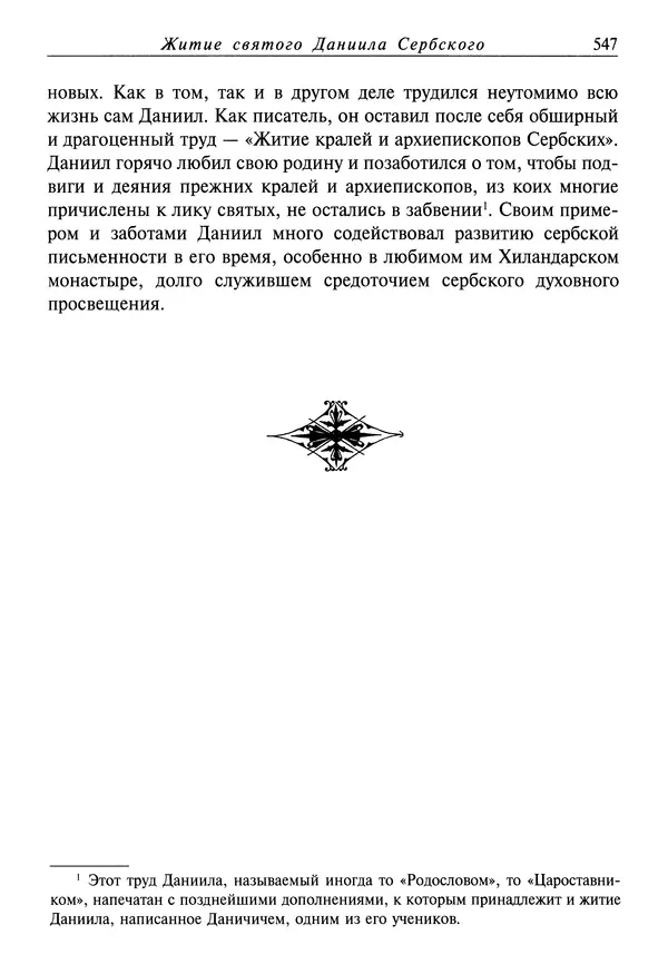 Димитрий святитель - Жития святых - IV - декабрь - Страница № 549