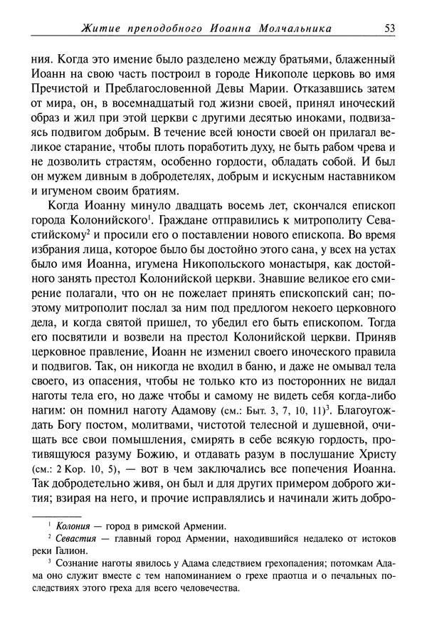 Димитрий святитель - Жития святых - IV - декабрь - Страница № 55