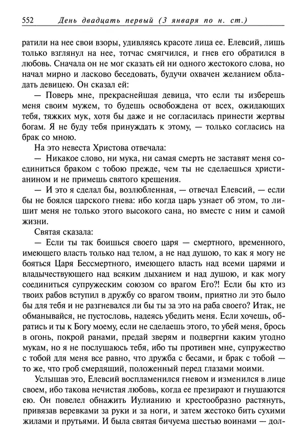 Димитрий святитель - Жития святых - IV - декабрь - Страница № 554