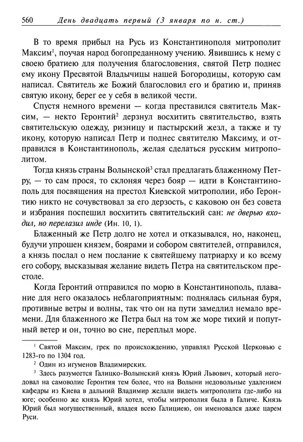 Димитрий святитель - Жития святых - IV - декабрь - Страница № 562
