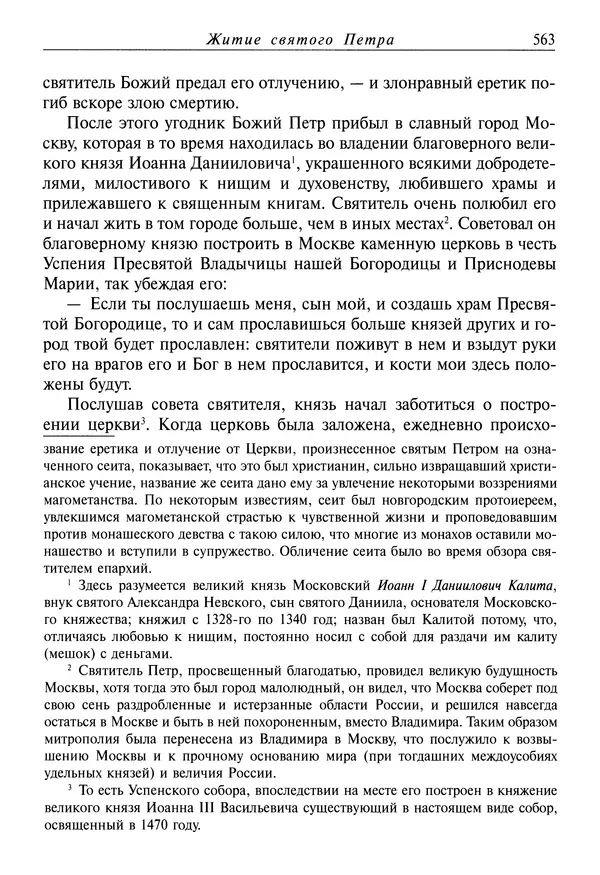 Димитрий святитель - Жития святых - IV - декабрь - Страница № 565