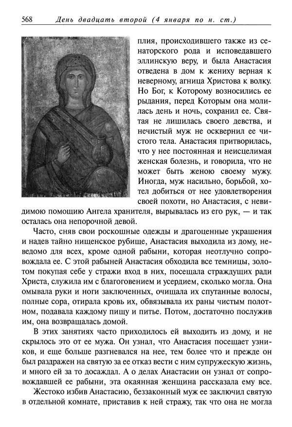 Димитрий святитель - Жития святых - IV - декабрь - Страница № 570