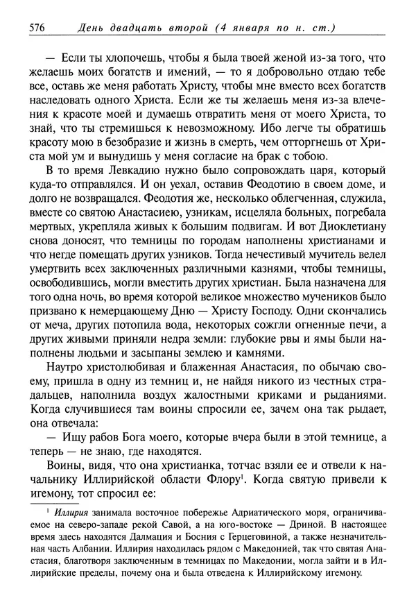 Димитрий святитель - Жития святых - IV - декабрь - Страница № 578