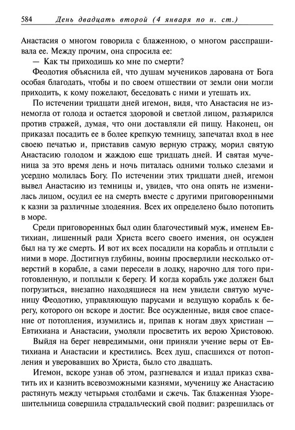 Димитрий святитель - Жития святых - IV - декабрь - Страница № 586