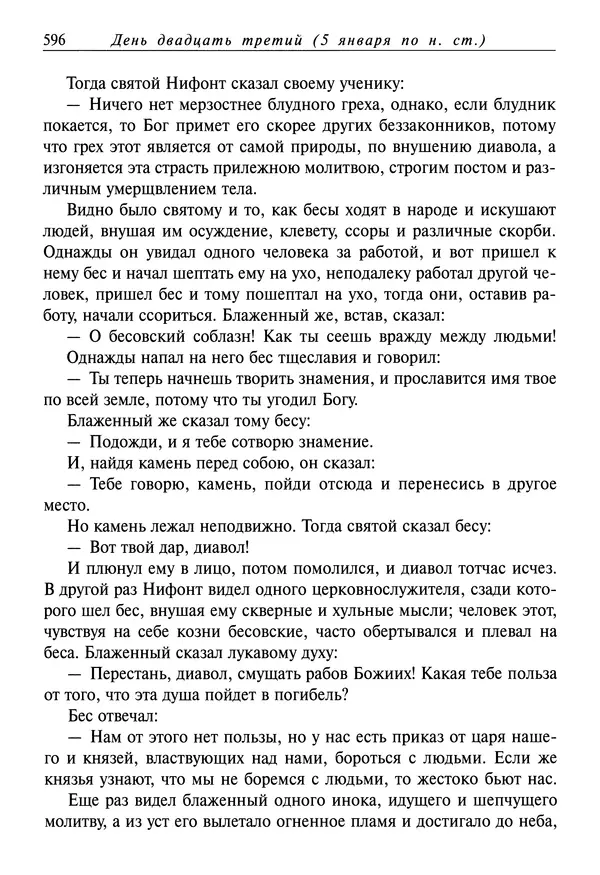 Димитрий святитель - Жития святых - IV - декабрь - Страница № 598