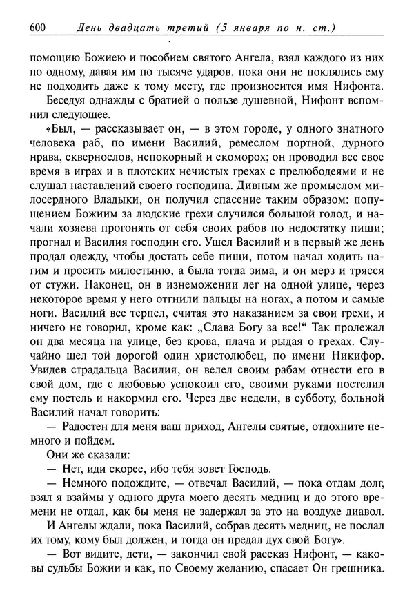 Димитрий святитель - Жития святых - IV - декабрь - Страница № 602
