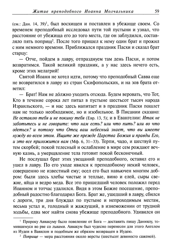 Димитрий святитель - Жития святых - IV - декабрь - Страница № 61