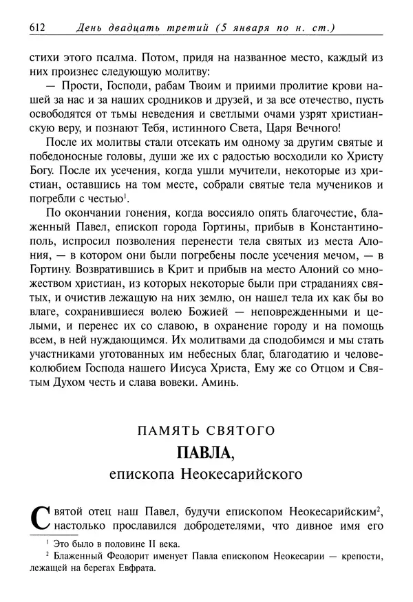 Димитрий святитель - Жития святых - IV - декабрь - Страница № 614