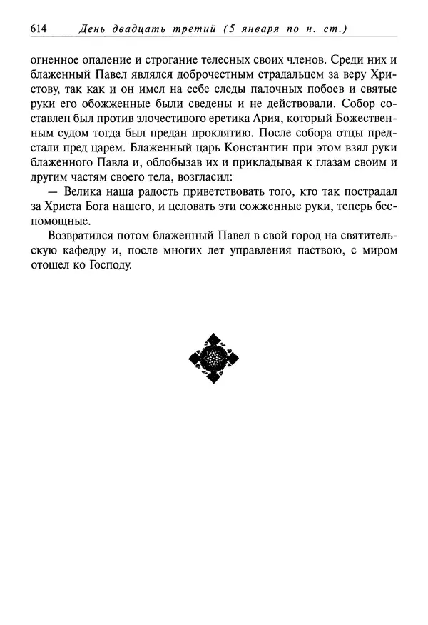 Димитрий святитель - Жития святых - IV - декабрь - Страница № 616