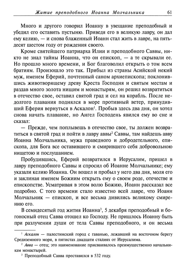 Димитрий святитель - Жития святых - IV - декабрь - Страница № 63