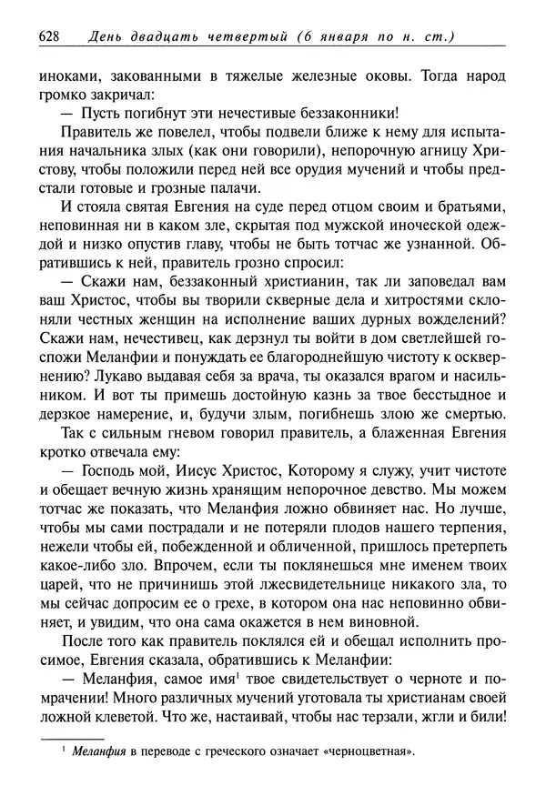 Димитрий святитель - Жития святых - IV - декабрь - Страница № 630