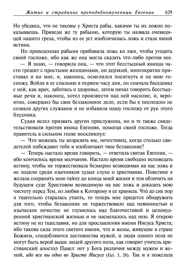 Димитрий святитель - Жития святых - IV - декабрь - Страница № 631