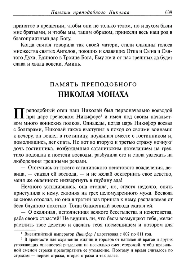 Димитрий святитель - Жития святых - IV - декабрь - Страница № 641
