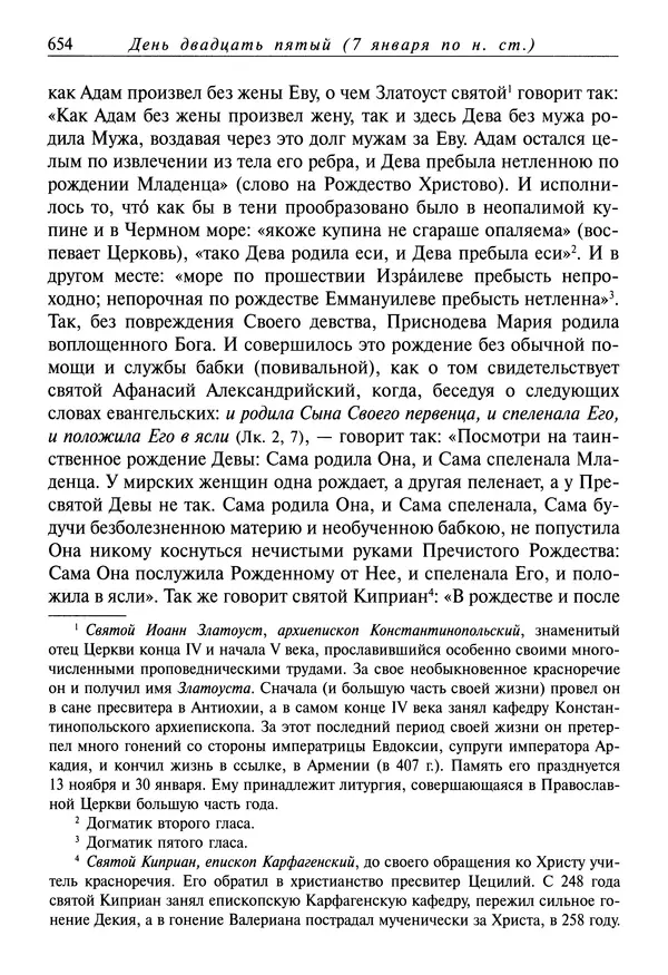Димитрий святитель - Жития святых - IV - декабрь - Страница № 656