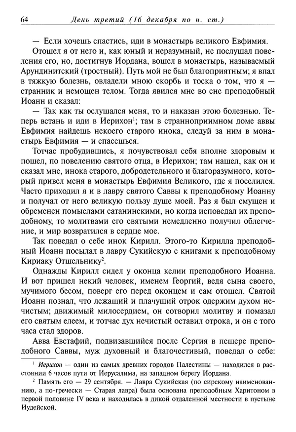 Димитрий святитель - Жития святых - IV - декабрь - Страница № 66