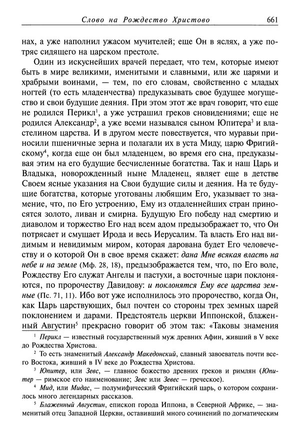 Димитрий святитель - Жития святых - IV - декабрь - Страница № 663