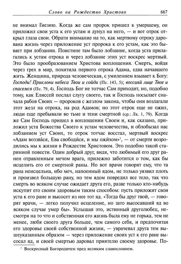 Димитрий святитель - Жития святых - IV - декабрь - Страница № 669