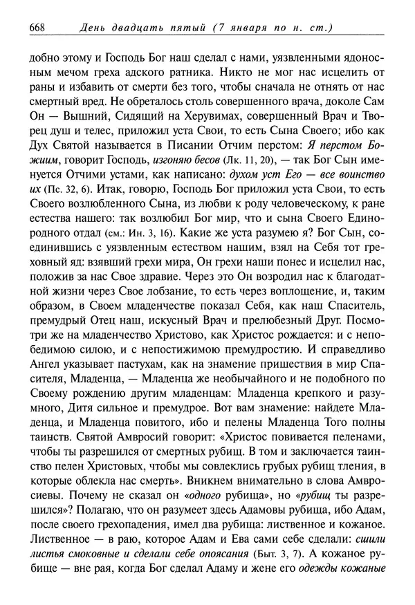 Димитрий святитель - Жития святых - IV - декабрь - Страница № 670