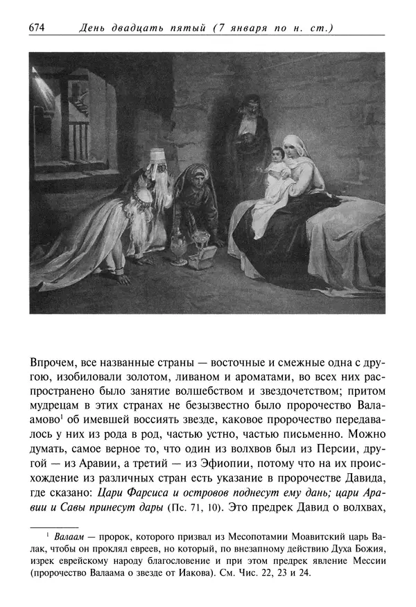 Димитрий святитель - Жития святых - IV - декабрь - Страница № 676