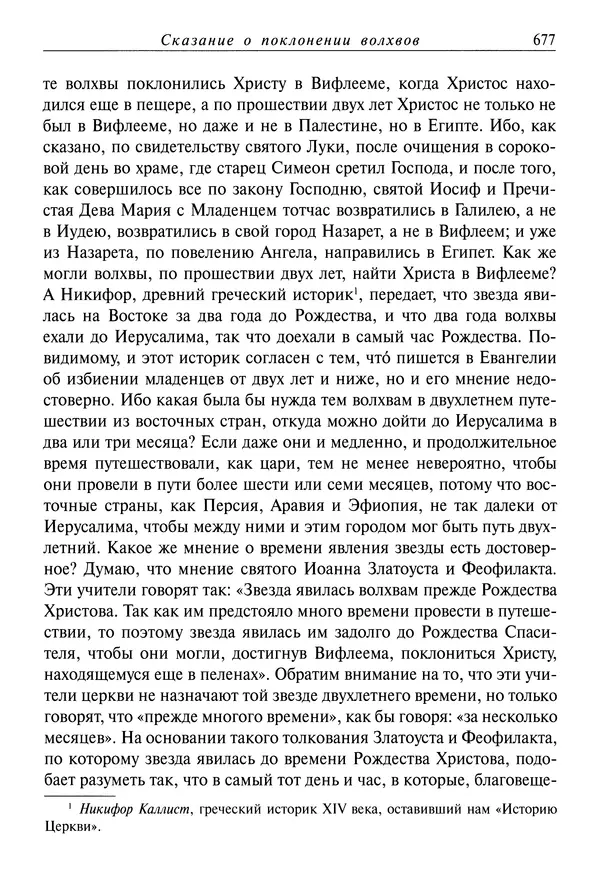 Димитрий святитель - Жития святых - IV - декабрь - Страница № 679