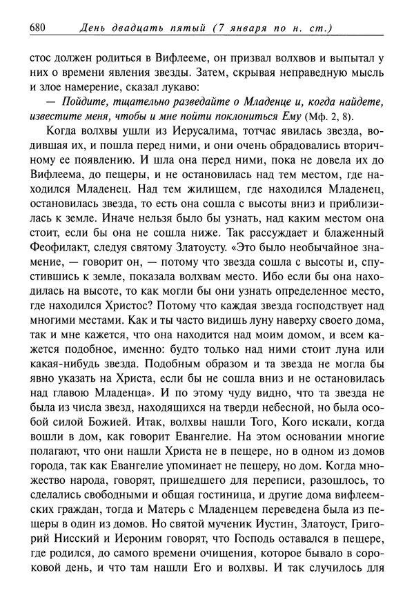Димитрий святитель - Жития святых - IV - декабрь - Страница № 682