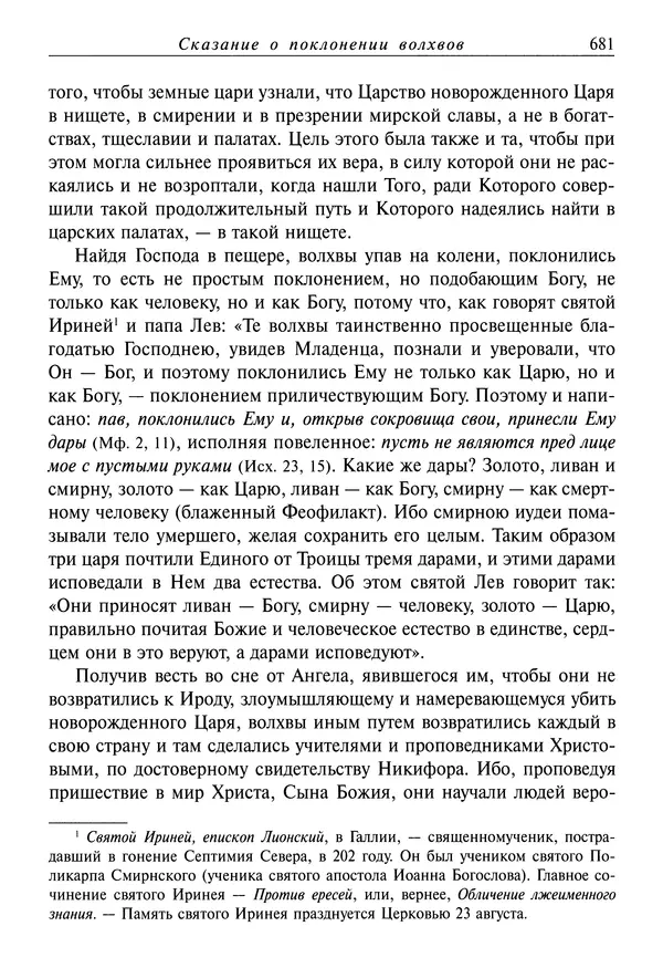 Димитрий святитель - Жития святых - IV - декабрь - Страница № 683