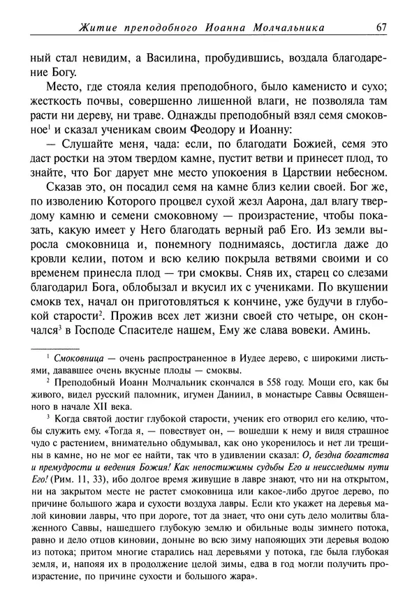 Димитрий святитель - Жития святых - IV - декабрь - Страница № 69