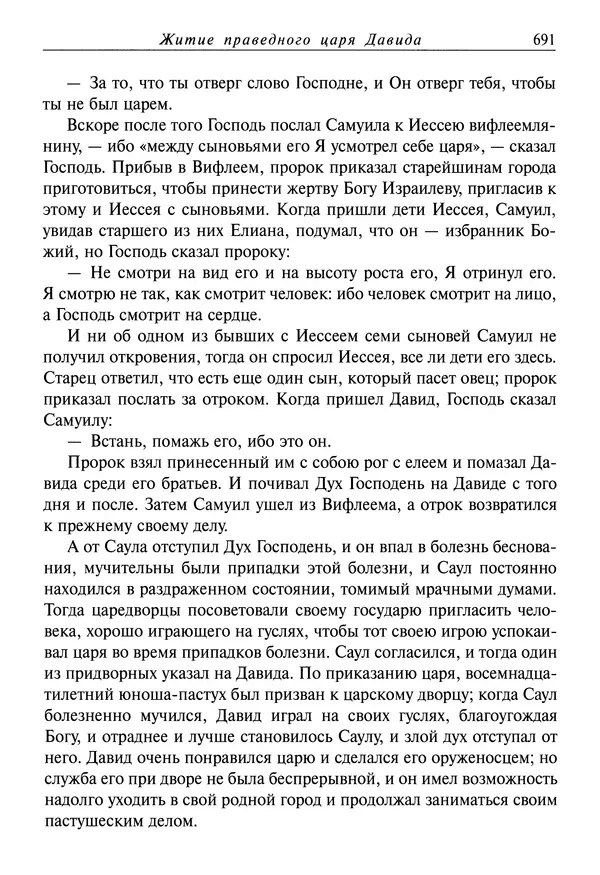 Димитрий святитель - Жития святых - IV - декабрь - Страница № 693