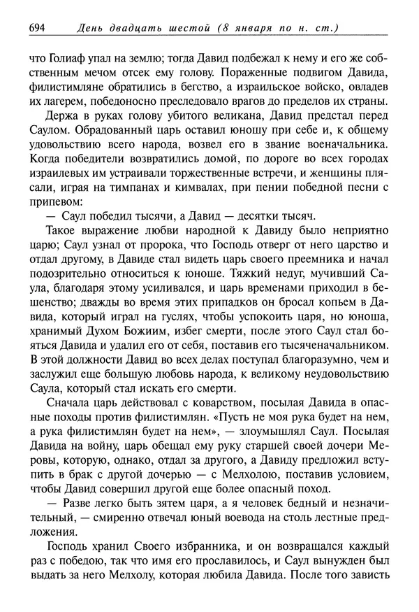 Димитрий святитель - Жития святых - IV - декабрь - Страница № 696