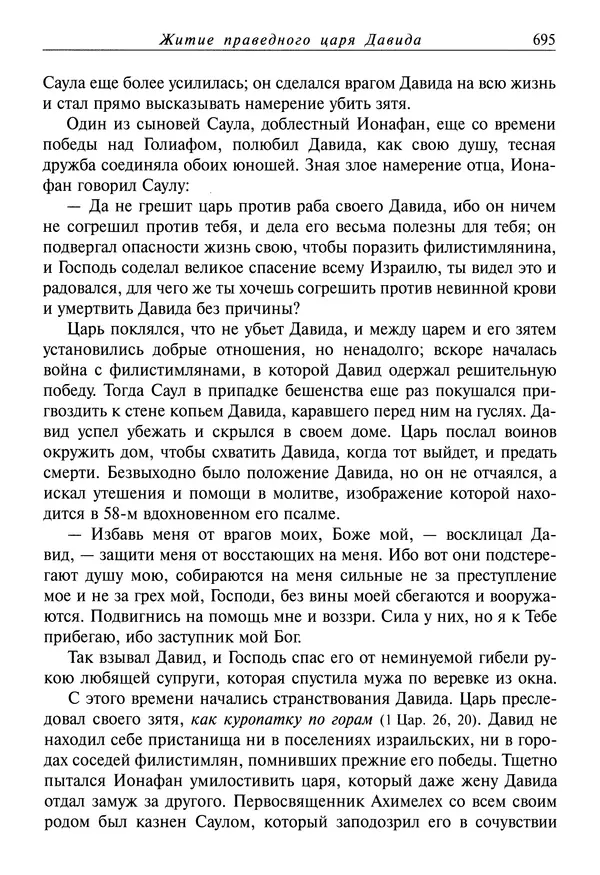 Димитрий святитель - Жития святых - IV - декабрь - Страница № 697