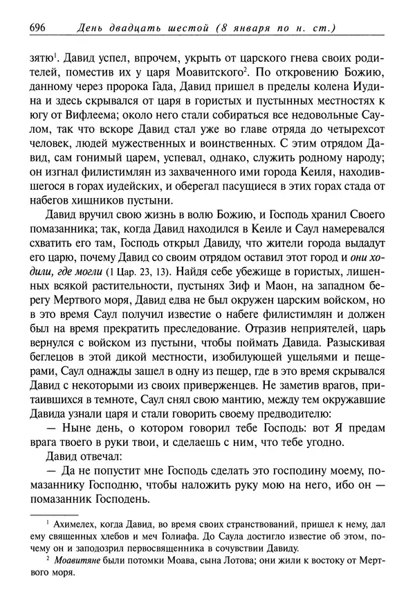 Димитрий святитель - Жития святых - IV - декабрь - Страница № 698