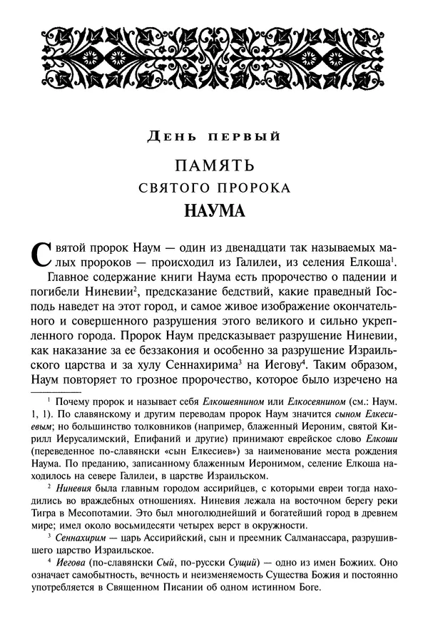 Димитрий святитель - Жития святых - IV - декабрь - Страница № 7