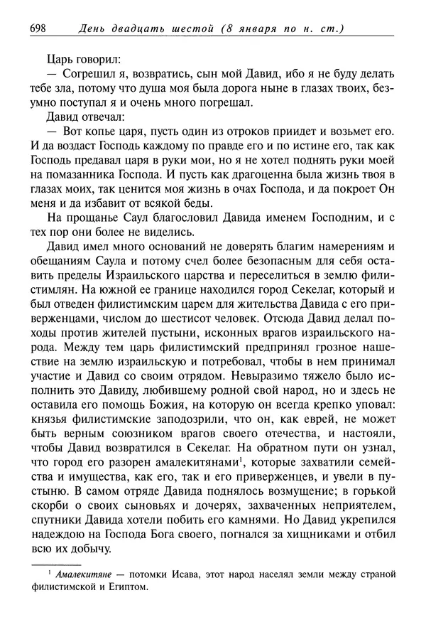 Димитрий святитель - Жития святых - IV - декабрь - Страница № 700