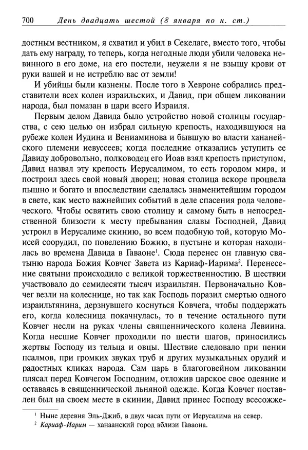 Димитрий святитель - Жития святых - IV - декабрь - Страница № 702