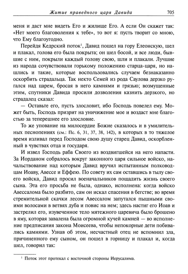 Димитрий святитель - Жития святых - IV - декабрь - Страница № 707