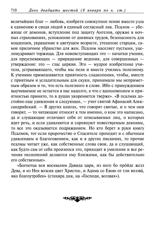 Димитрий святитель - Жития святых - IV - декабрь - Страница № 712