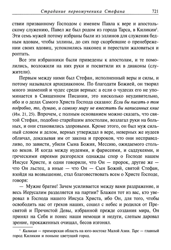 Димитрий святитель - Жития святых - IV - декабрь - Страница № 723