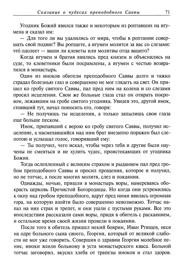 Димитрий святитель - Жития святых - IV - декабрь - Страница № 73