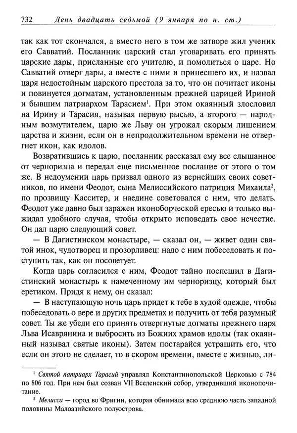 Димитрий святитель - Жития святых - IV - декабрь - Страница № 734