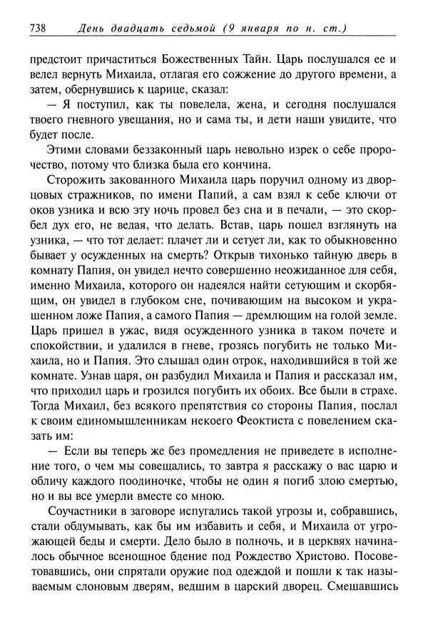 Димитрий святитель - Жития святых - IV - декабрь - Страница № 740