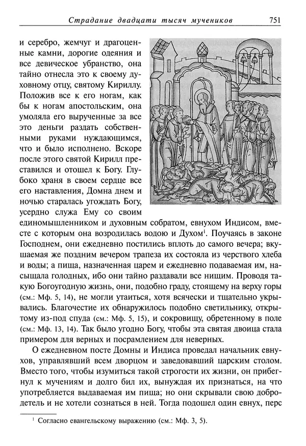 Димитрий святитель - Жития святых - IV - декабрь - Страница № 753