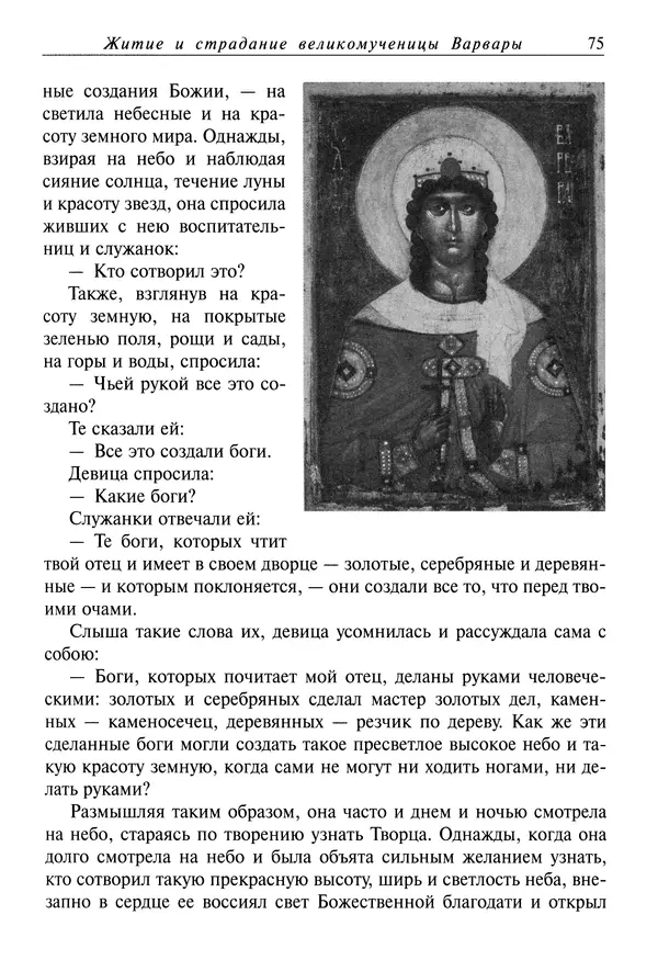 Димитрий святитель - Жития святых - IV - декабрь - Страница № 77