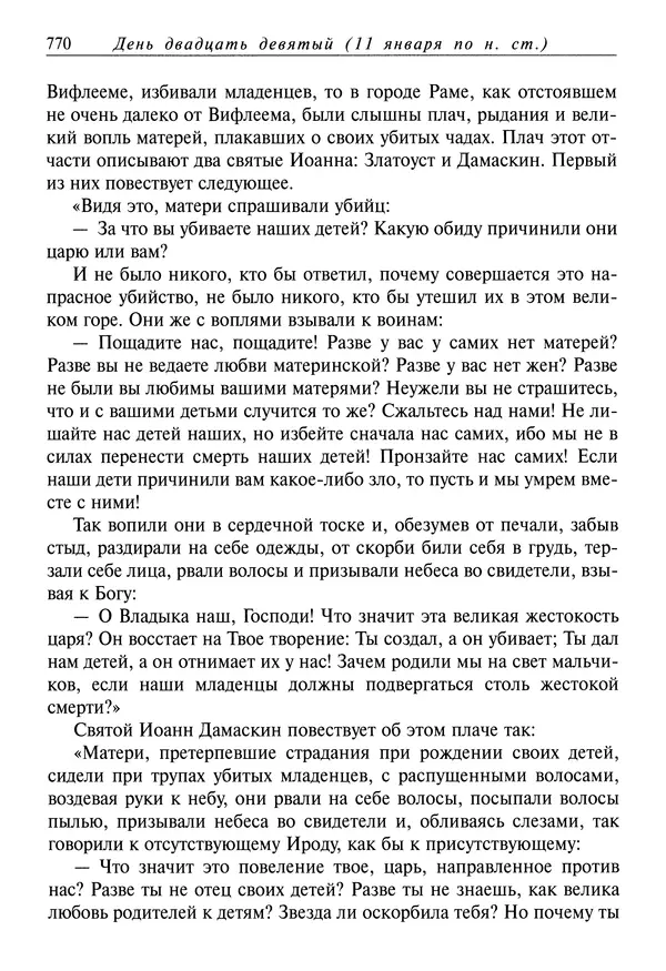 Димитрий святитель - Жития святых - IV - декабрь - Страница № 772