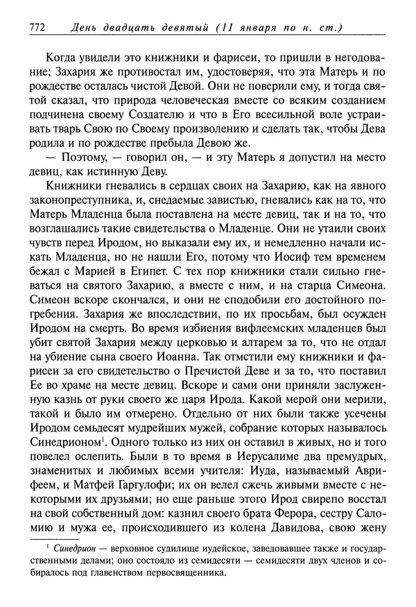 Димитрий святитель - Жития святых - IV - декабрь - Страница № 774