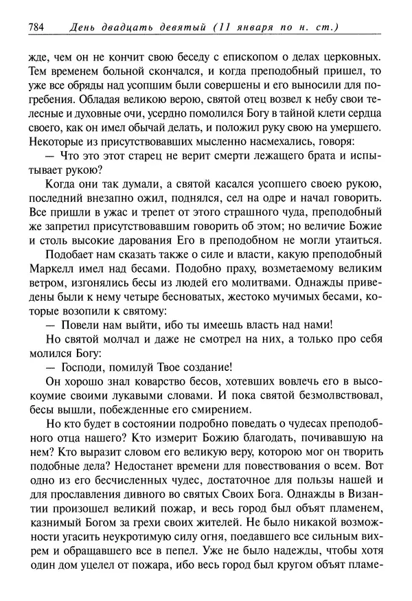 Димитрий святитель - Жития святых - IV - декабрь - Страница № 786