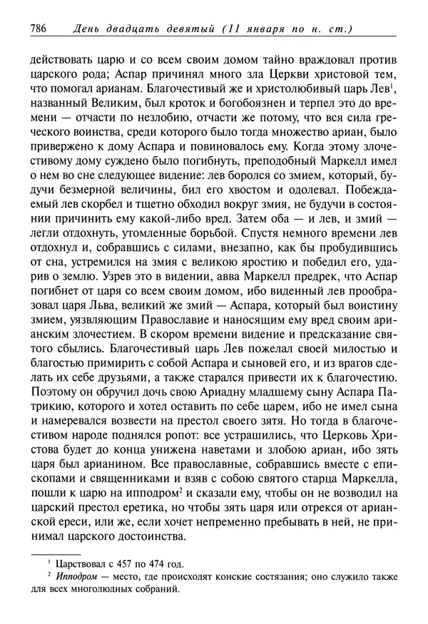 Димитрий святитель - Жития святых - IV - декабрь - Страница № 788