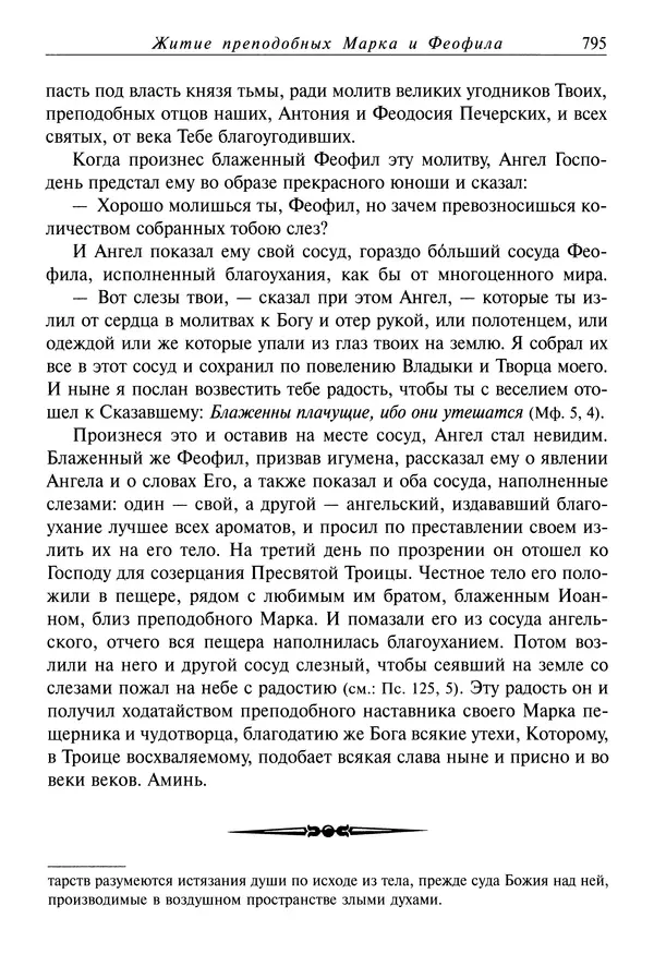Димитрий святитель - Жития святых - IV - декабрь - Страница № 797