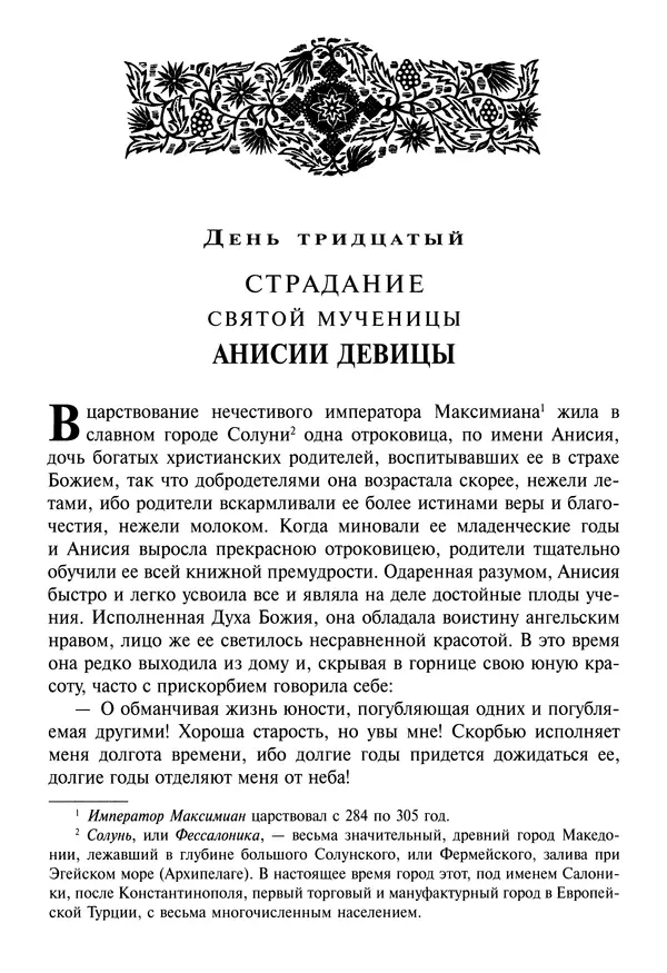 Димитрий святитель - Жития святых - IV - декабрь - Страница № 799